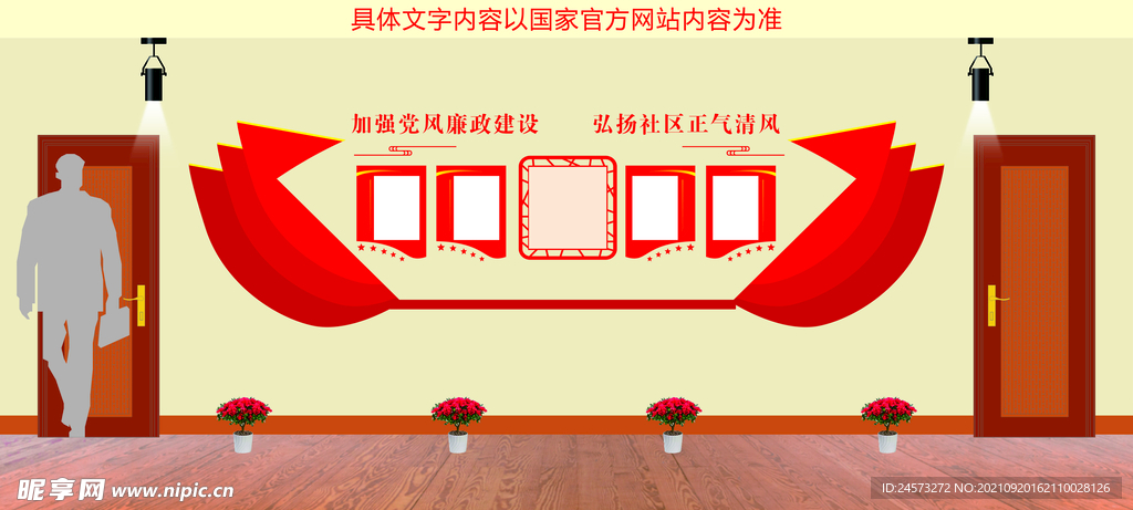 党建文化墙 