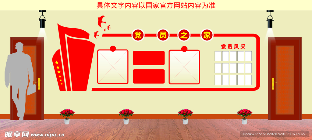 党建文化墙