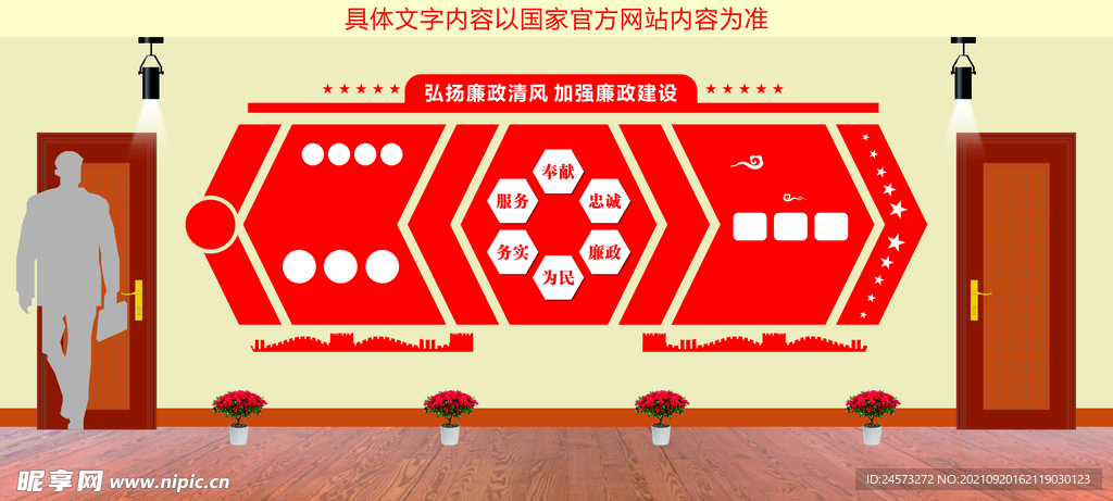 党建文化墙