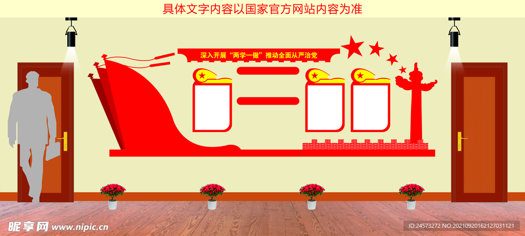 党建文化墙