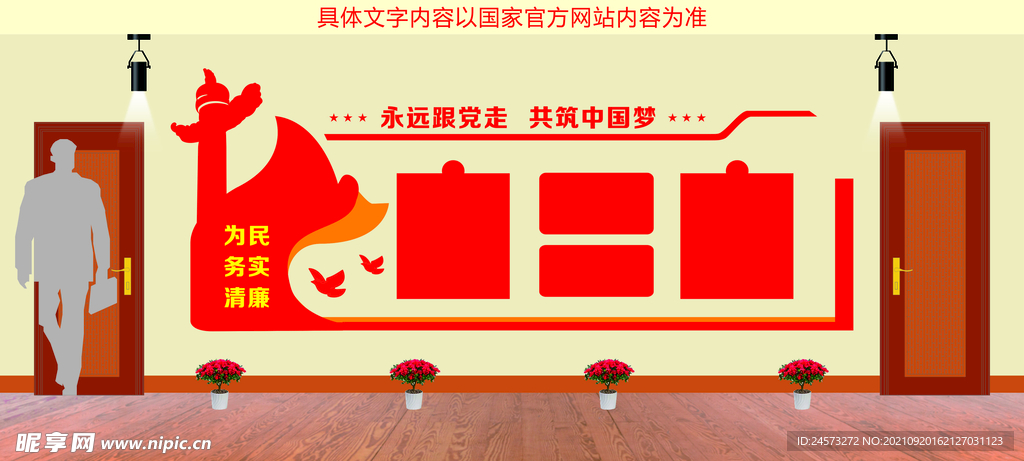党建文化墙 