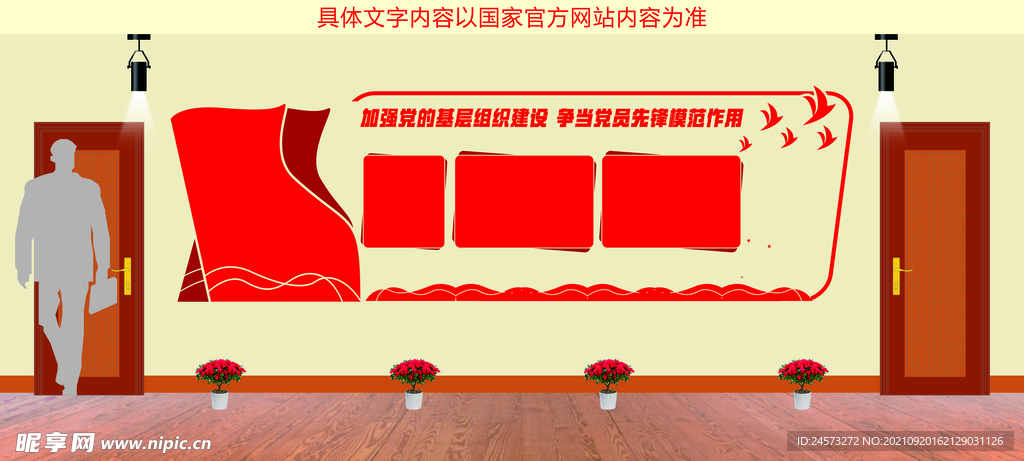 党建文化墙