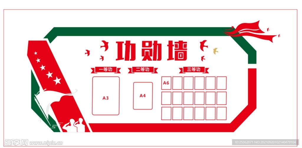功勋墙