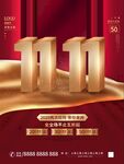 双11海报