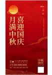 国庆节海报
