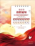 国庆节放假通知
