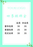 价目表 会员 