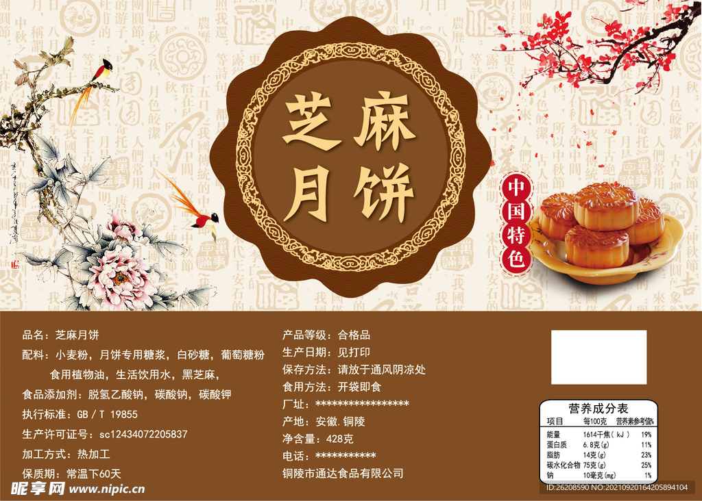 月饼
