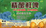 精酿鲜啤