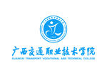 广西交通职业技术学院 校徽 