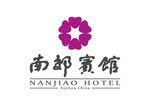 南郊宾馆 标志 LOGO
