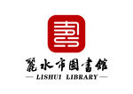 丽水市图书馆 标志 LOGO