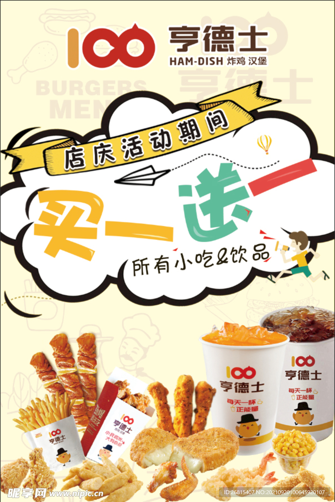 店庆期间 买一送一 
