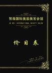 美发价格表