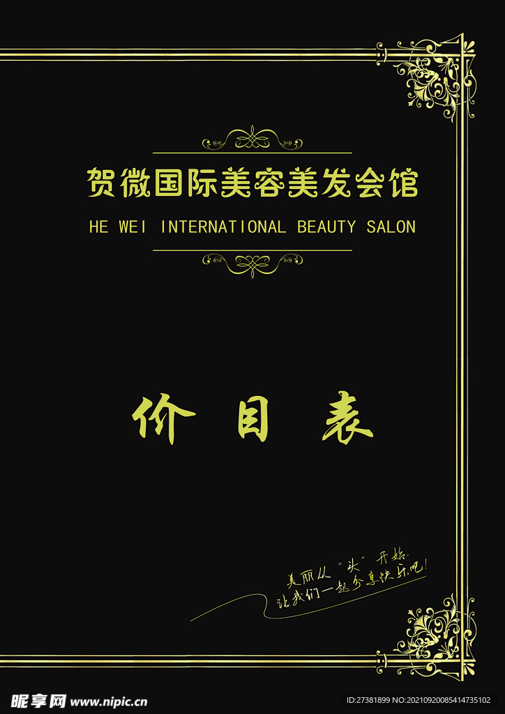美发价格表