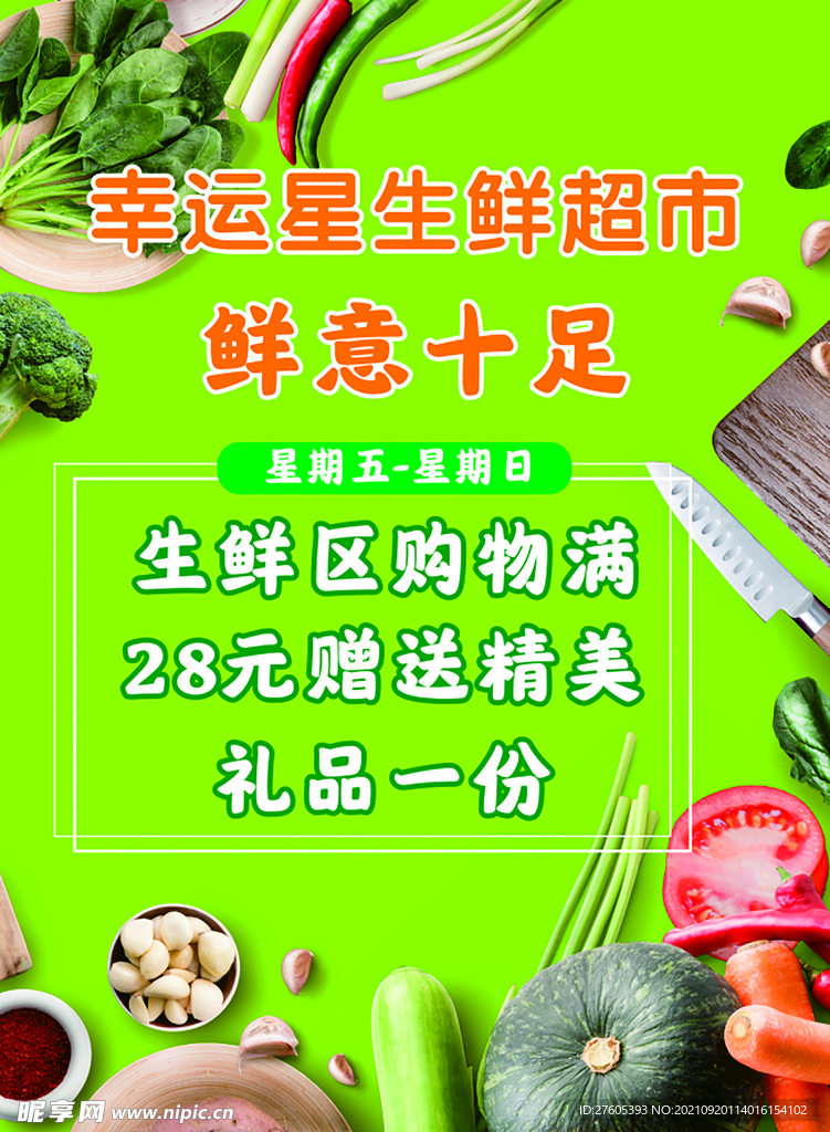 生鲜