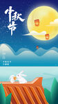 中秋
