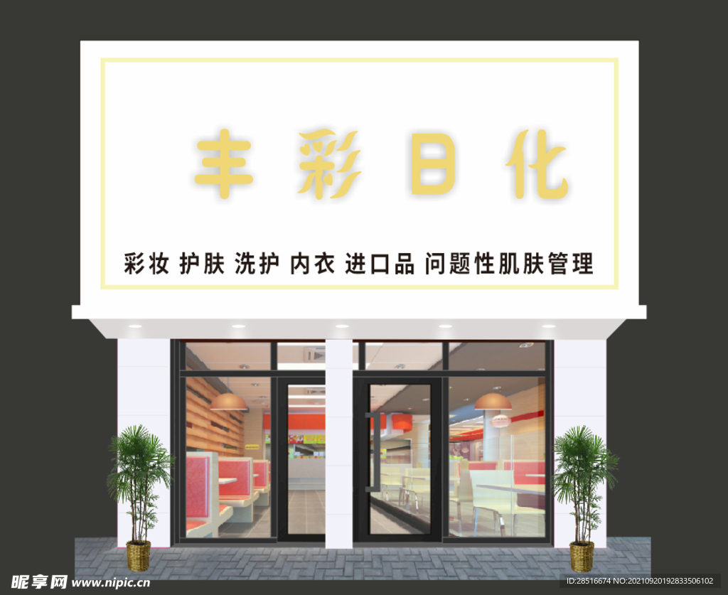 美容店门头简约高大上效果图