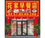 早餐宾馆店门头效果图