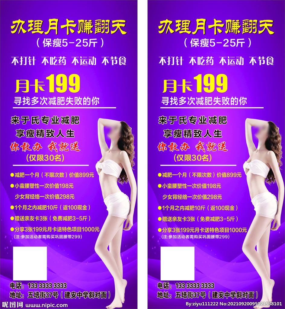 减肥展架