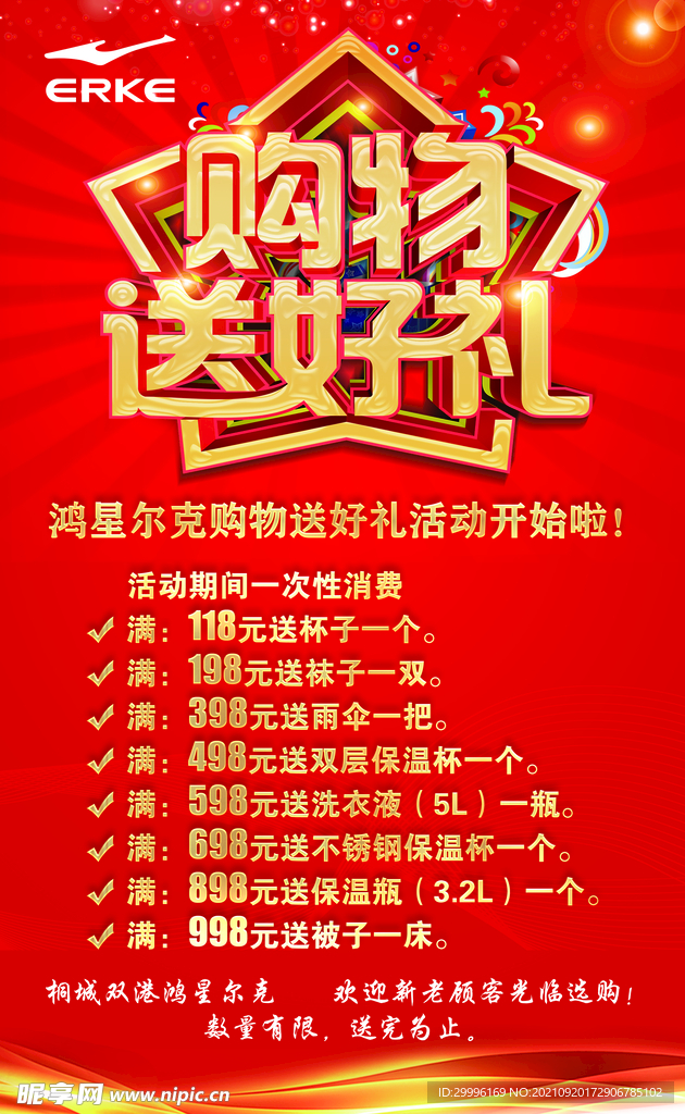 购物送好礼