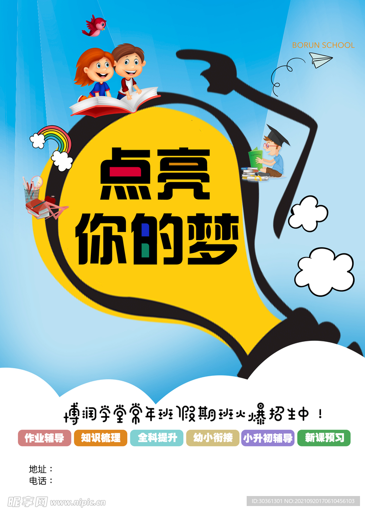 点亮你的梦