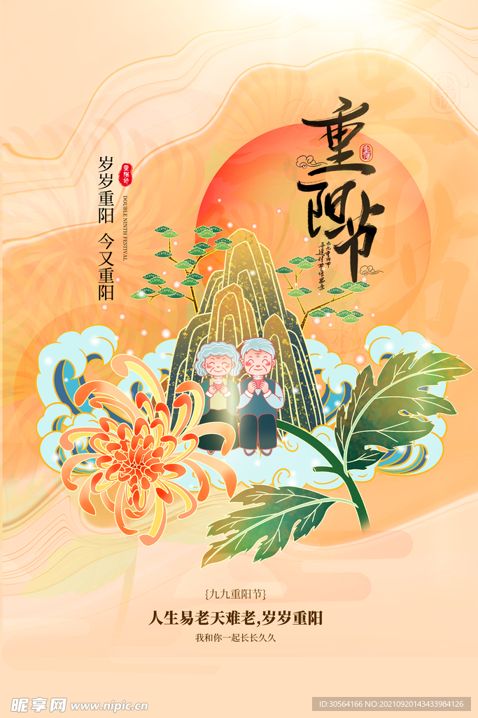 重阳节