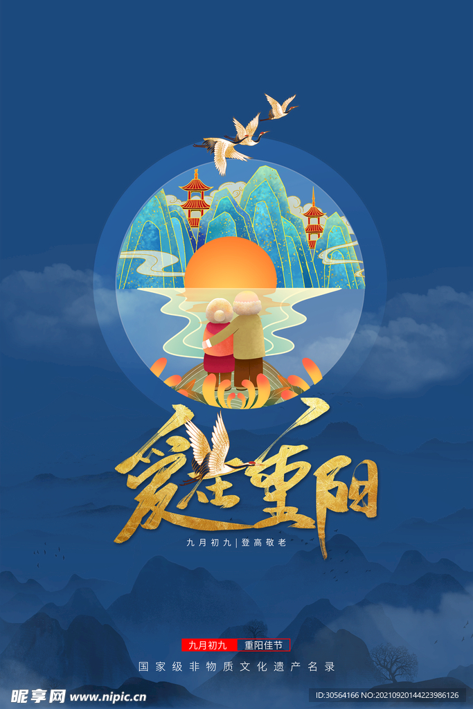 重阳