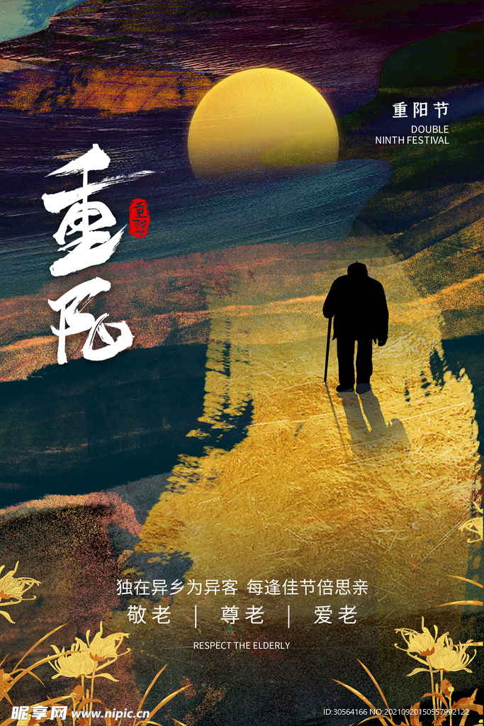 重阳