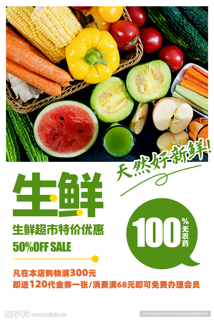 生鲜水果