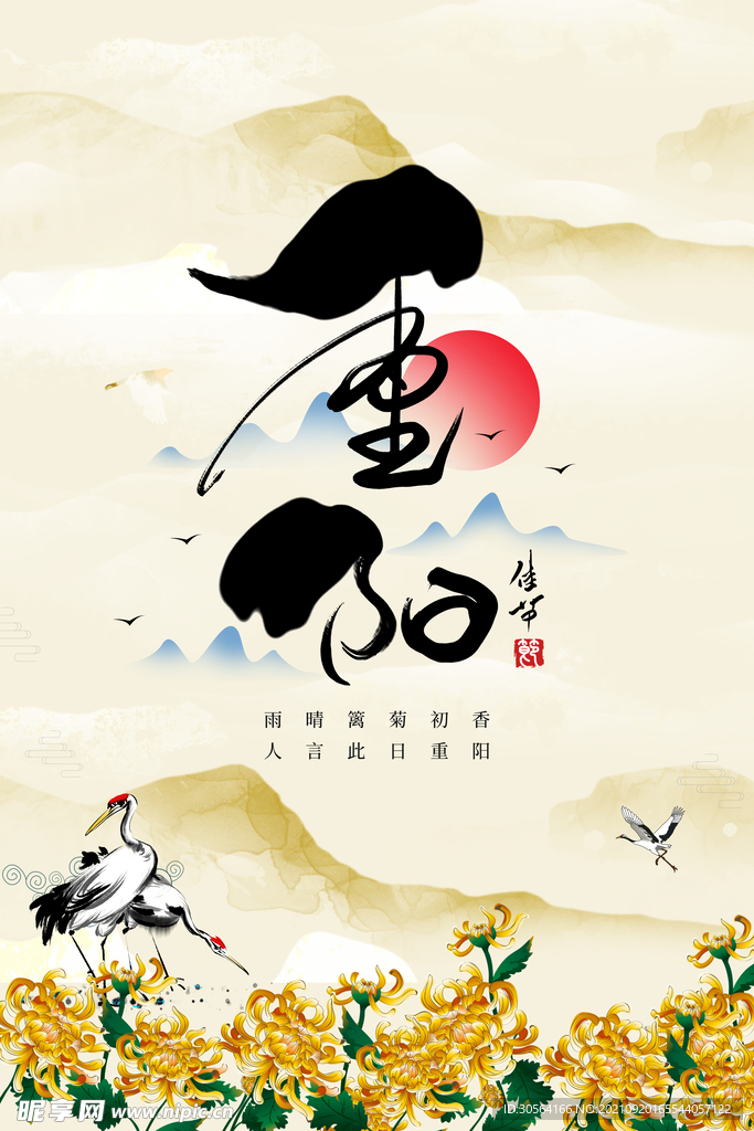 重阳