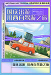 国庆旅游