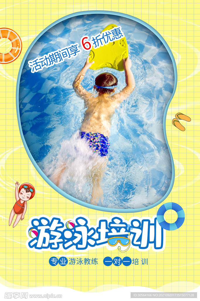游泳培训