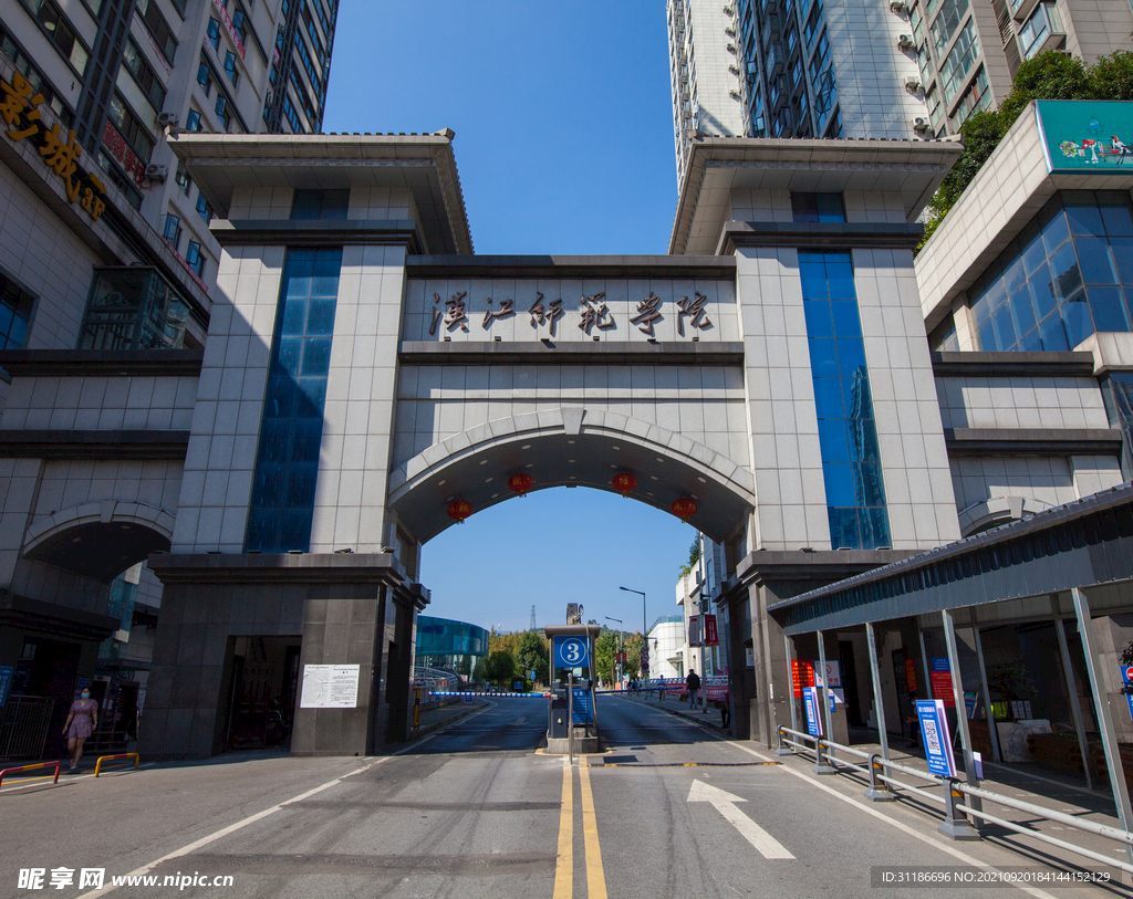 汉江师范学院