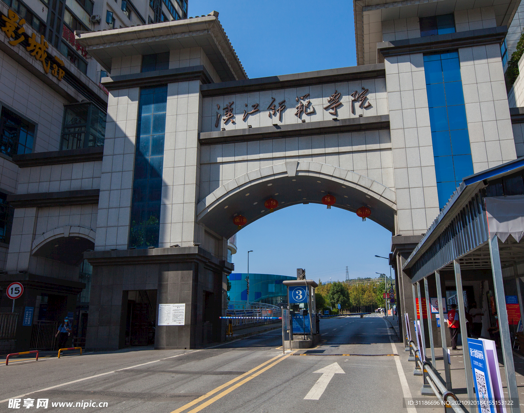 汉江师范学院