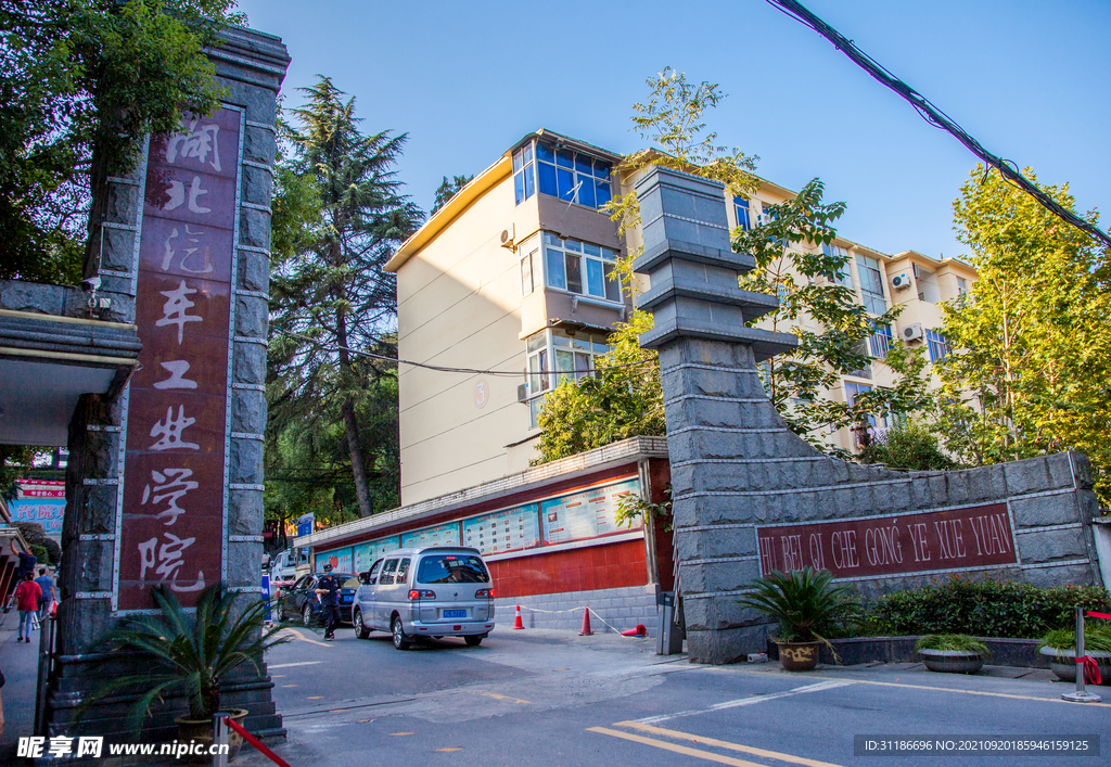 湖北汽车工业学院