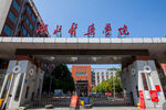 湖北医药学院