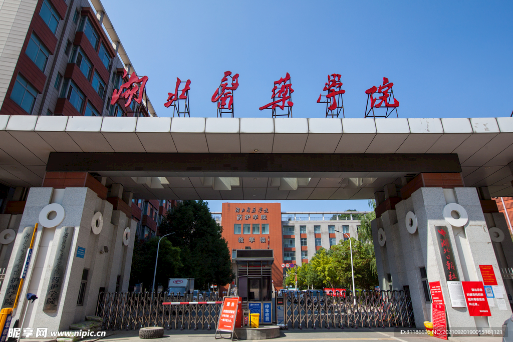 湖北医药学院