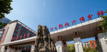 湖北医药学院