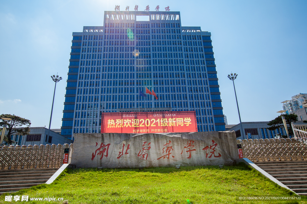 湖北医药学院