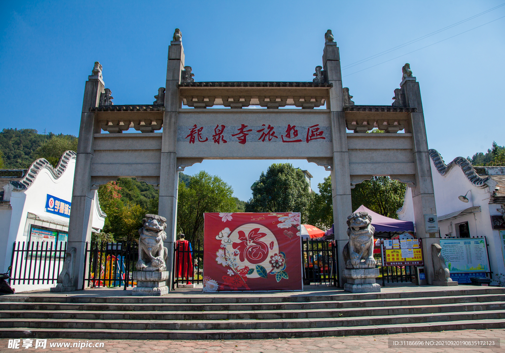 十堰龙泉寺旅游区