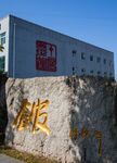十堰美术馆