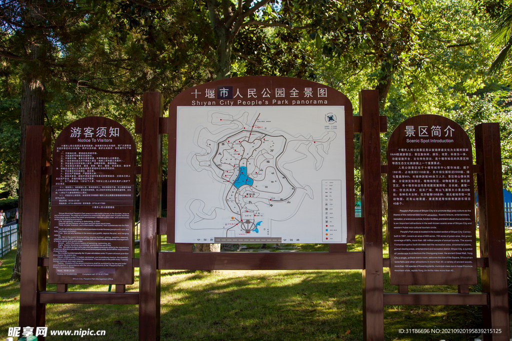 十堰市人民公园