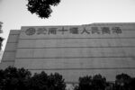 武商十堰人民商场
