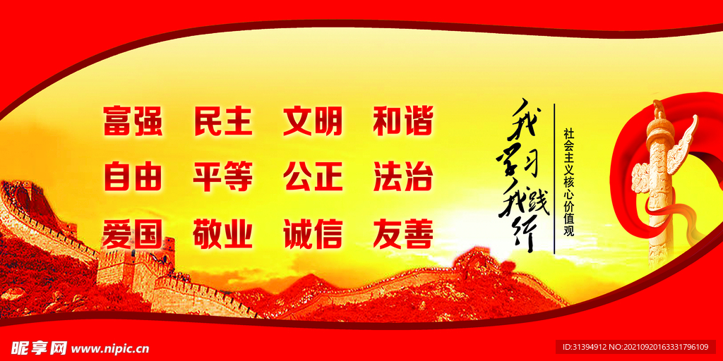 核心价值观