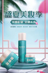 化妆品海报