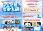 眼睛店宣传单