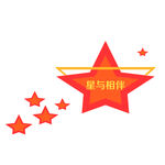 星星