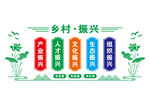乡村振兴