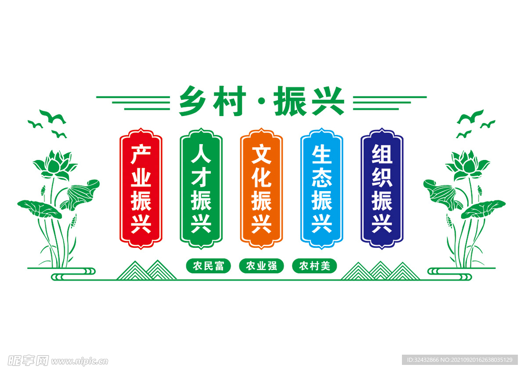 乡村振兴